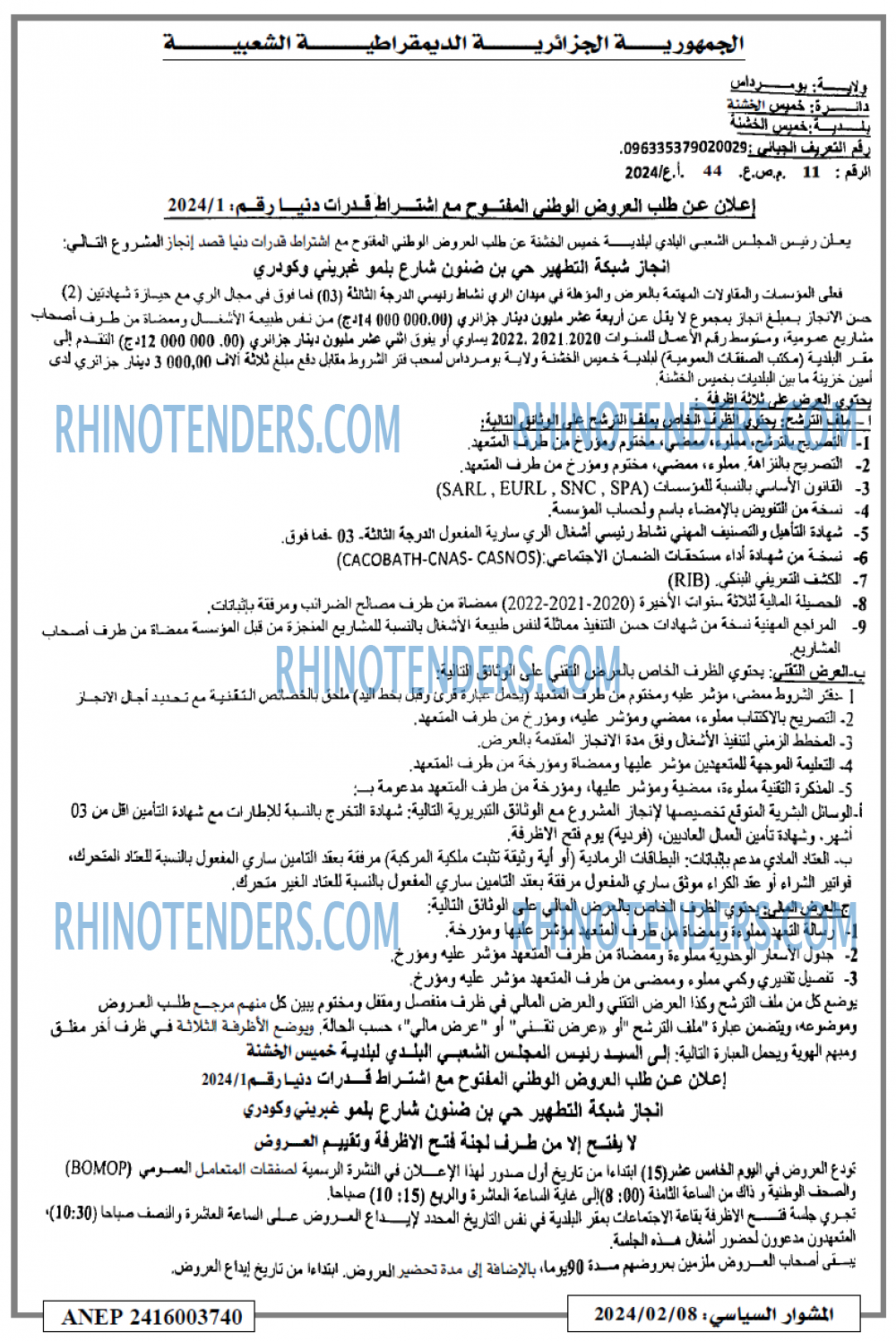 المشوار السياسي