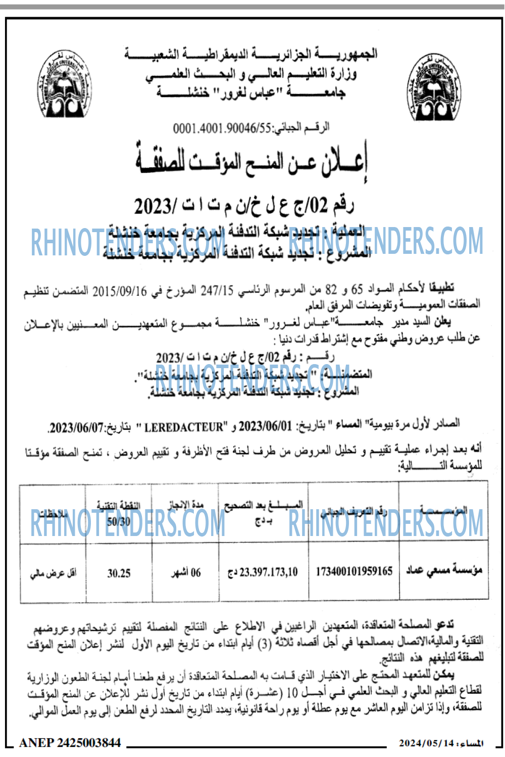 المساء