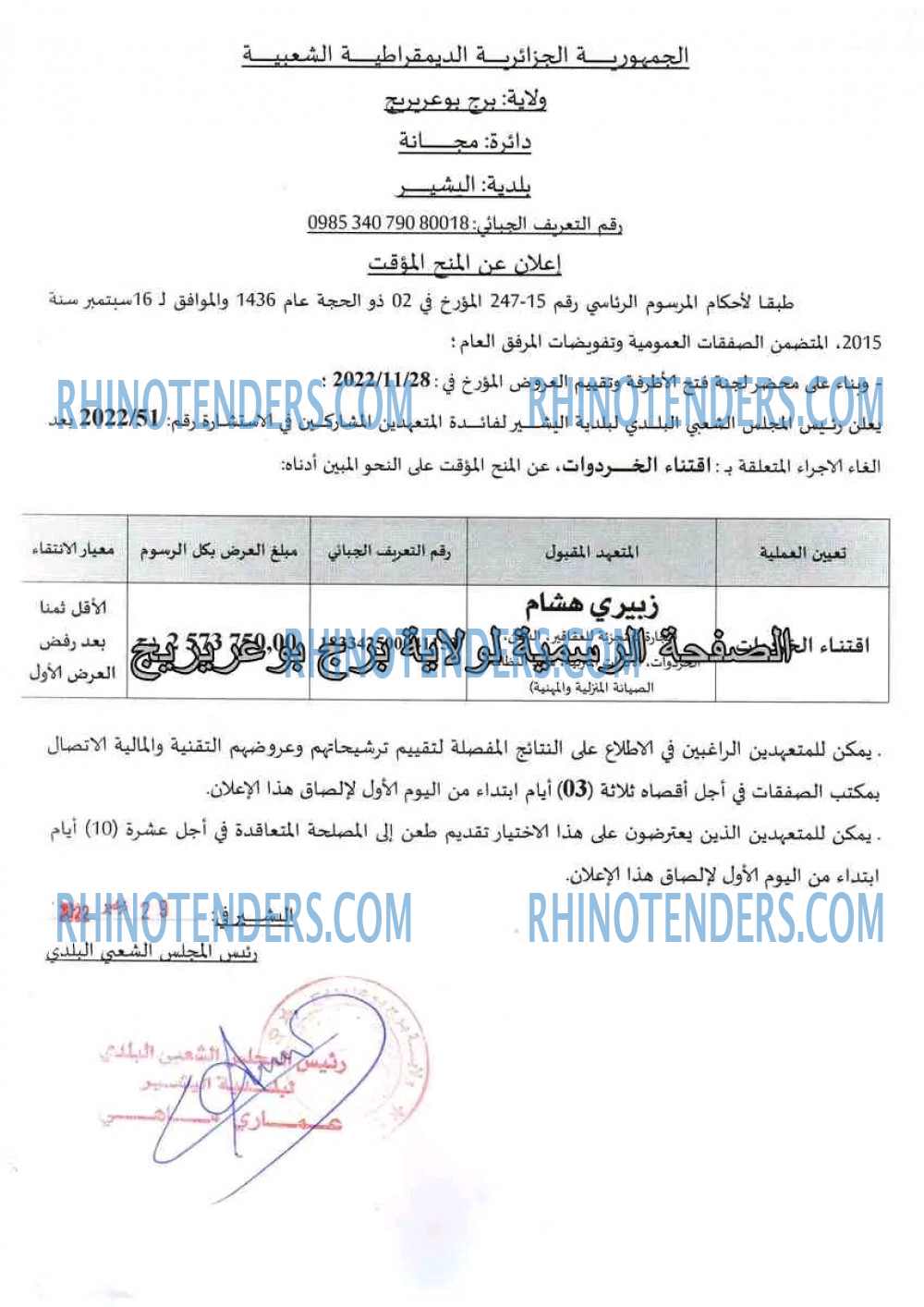 Rhinotenders