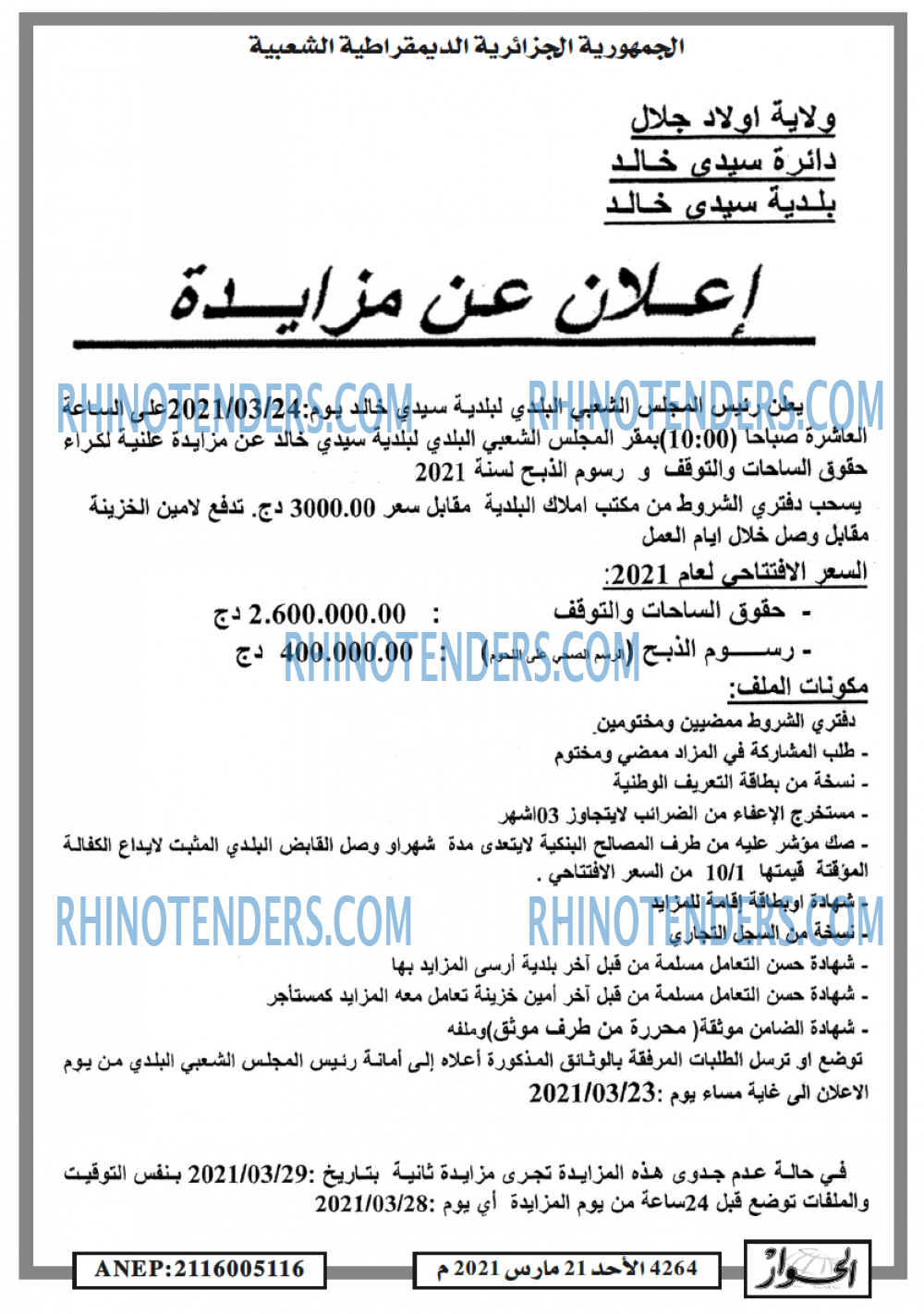 الحوار