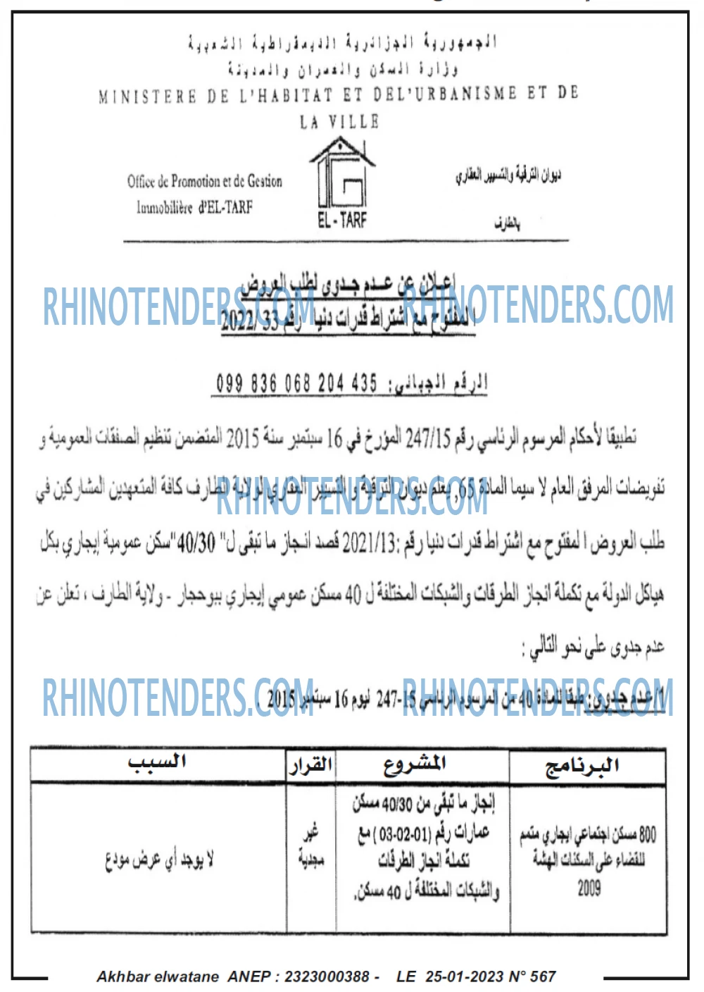 Akhbar Lwatan