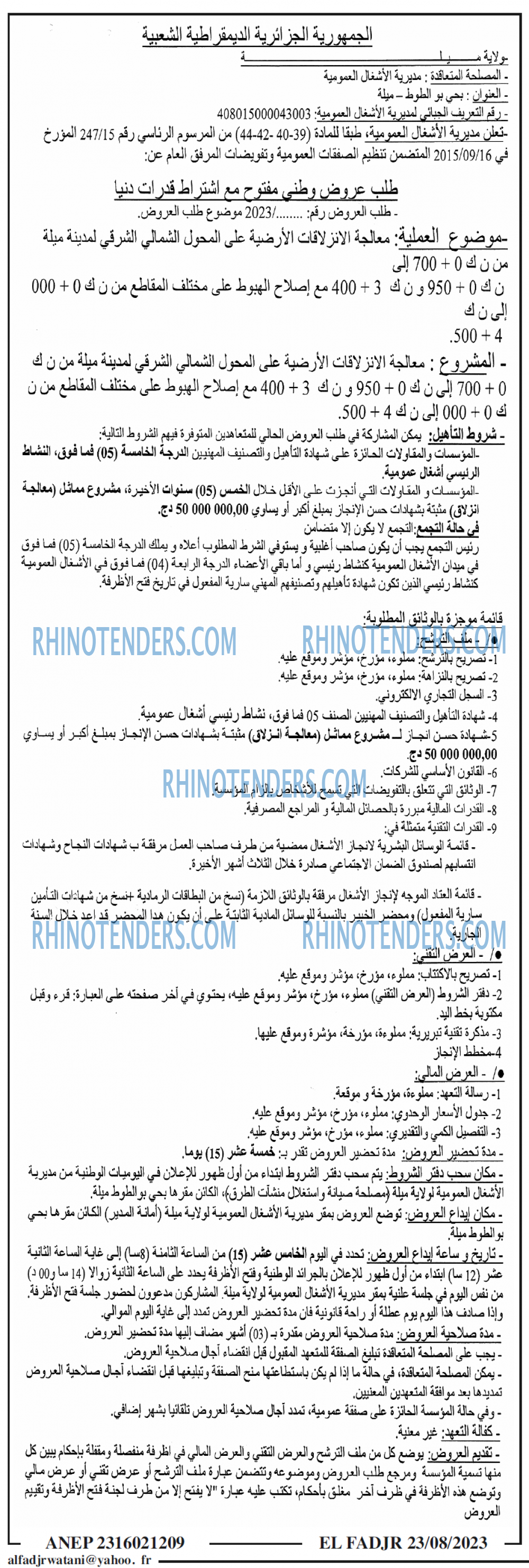 الفجر