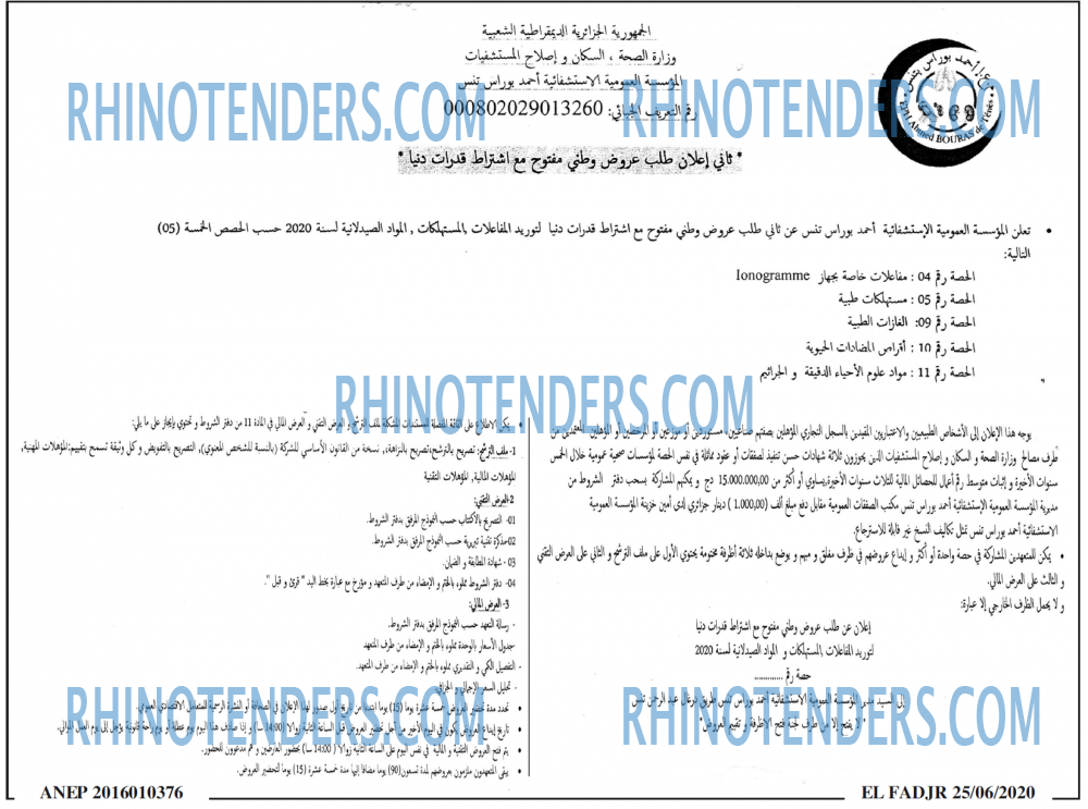 الفجر