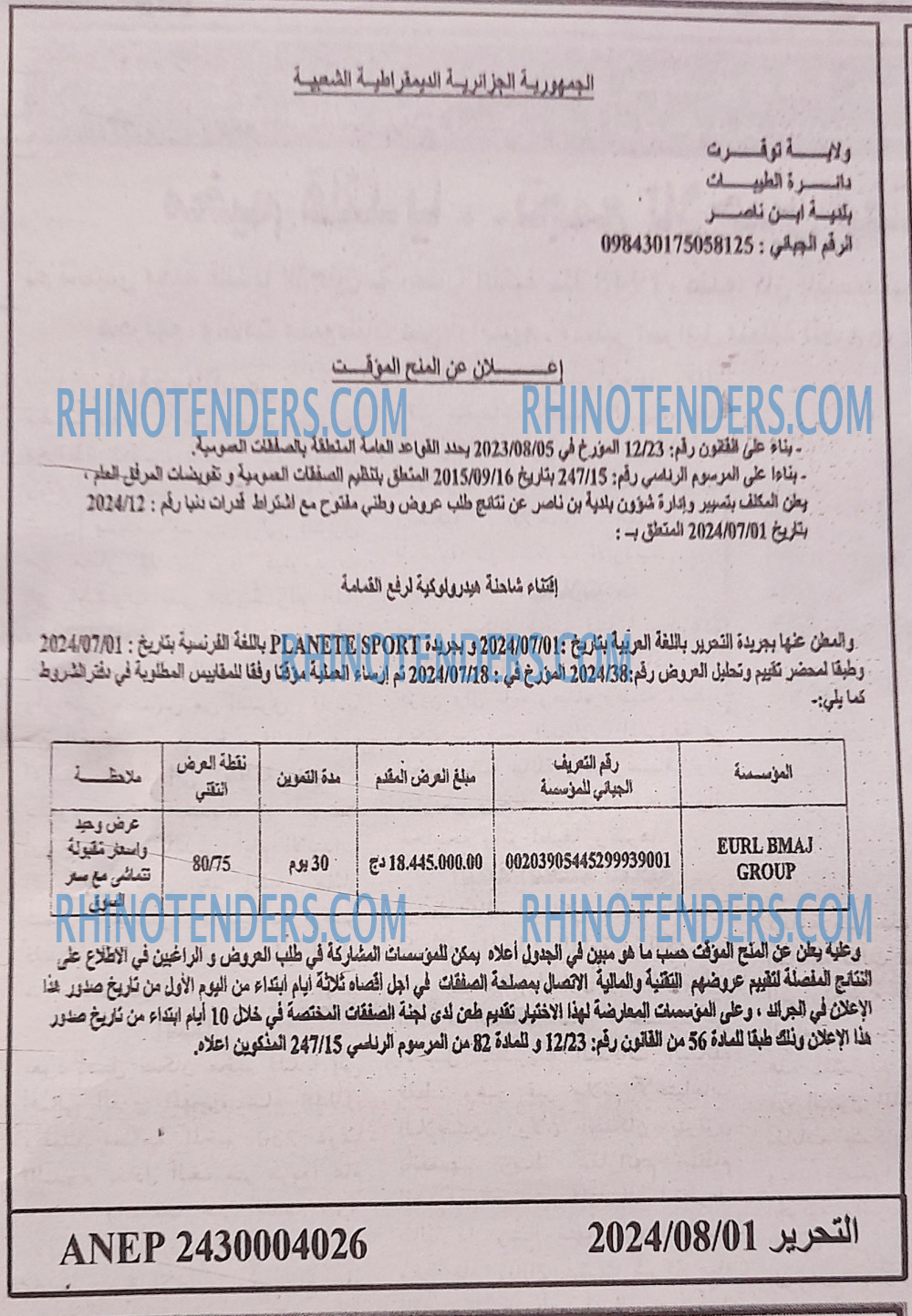 التحرير