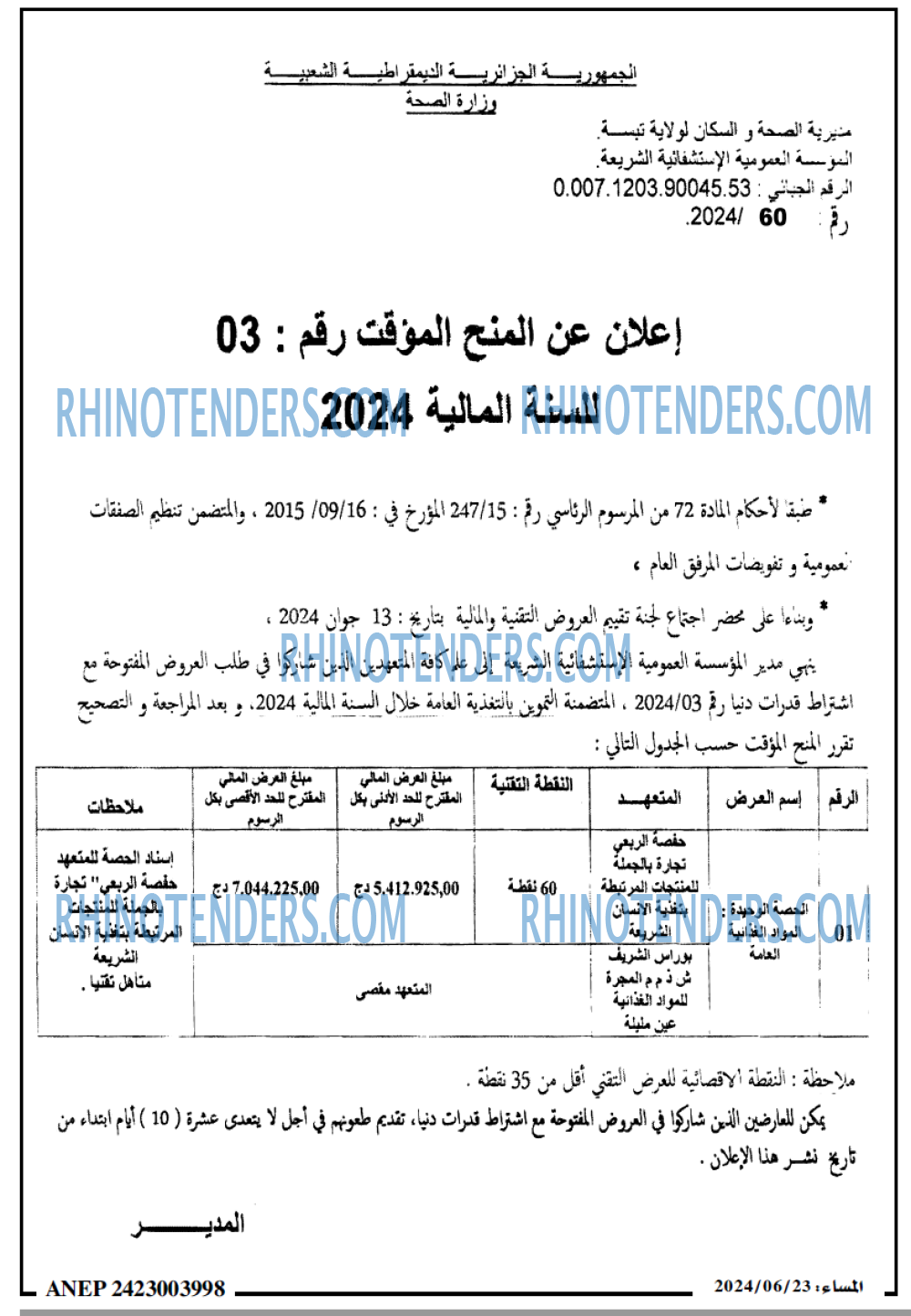 المساء