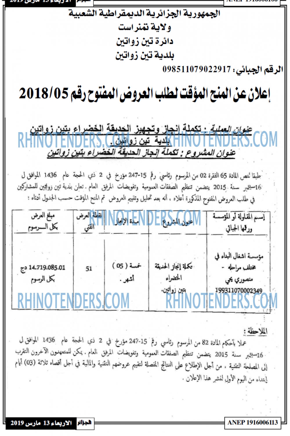 الجزائر