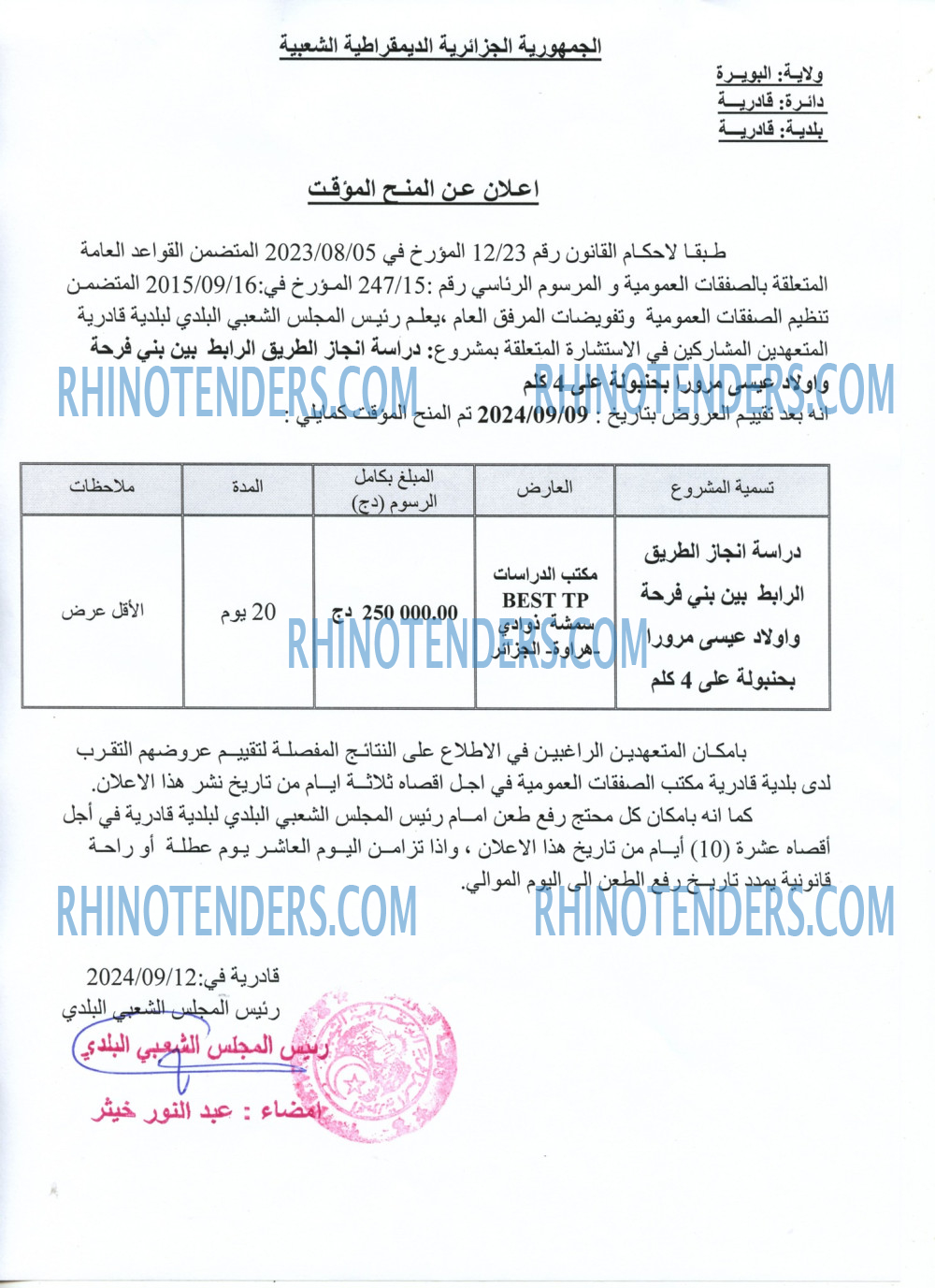 Rhinotenders