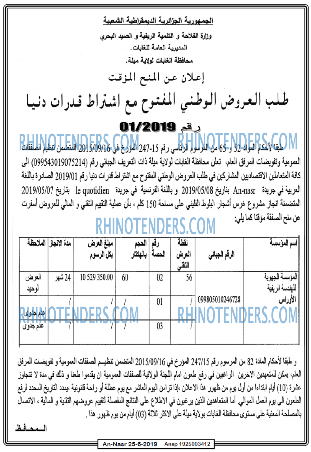AN-NASR