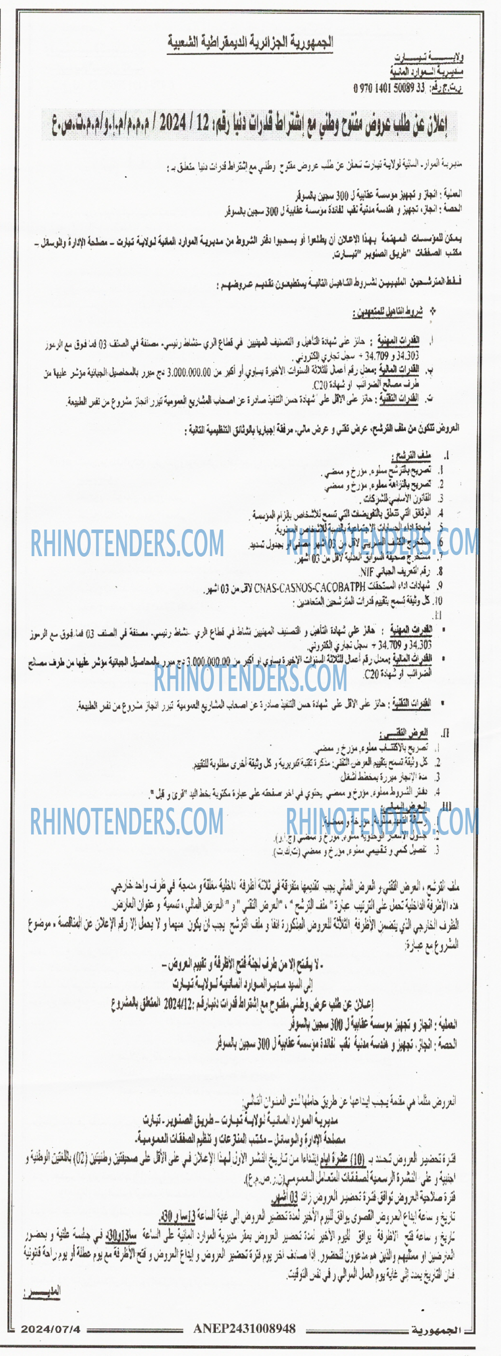 الجمهورية