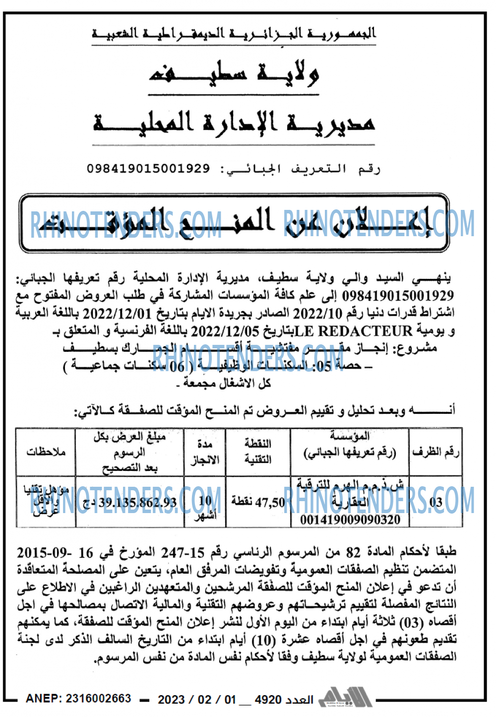 الايام الجزائرية