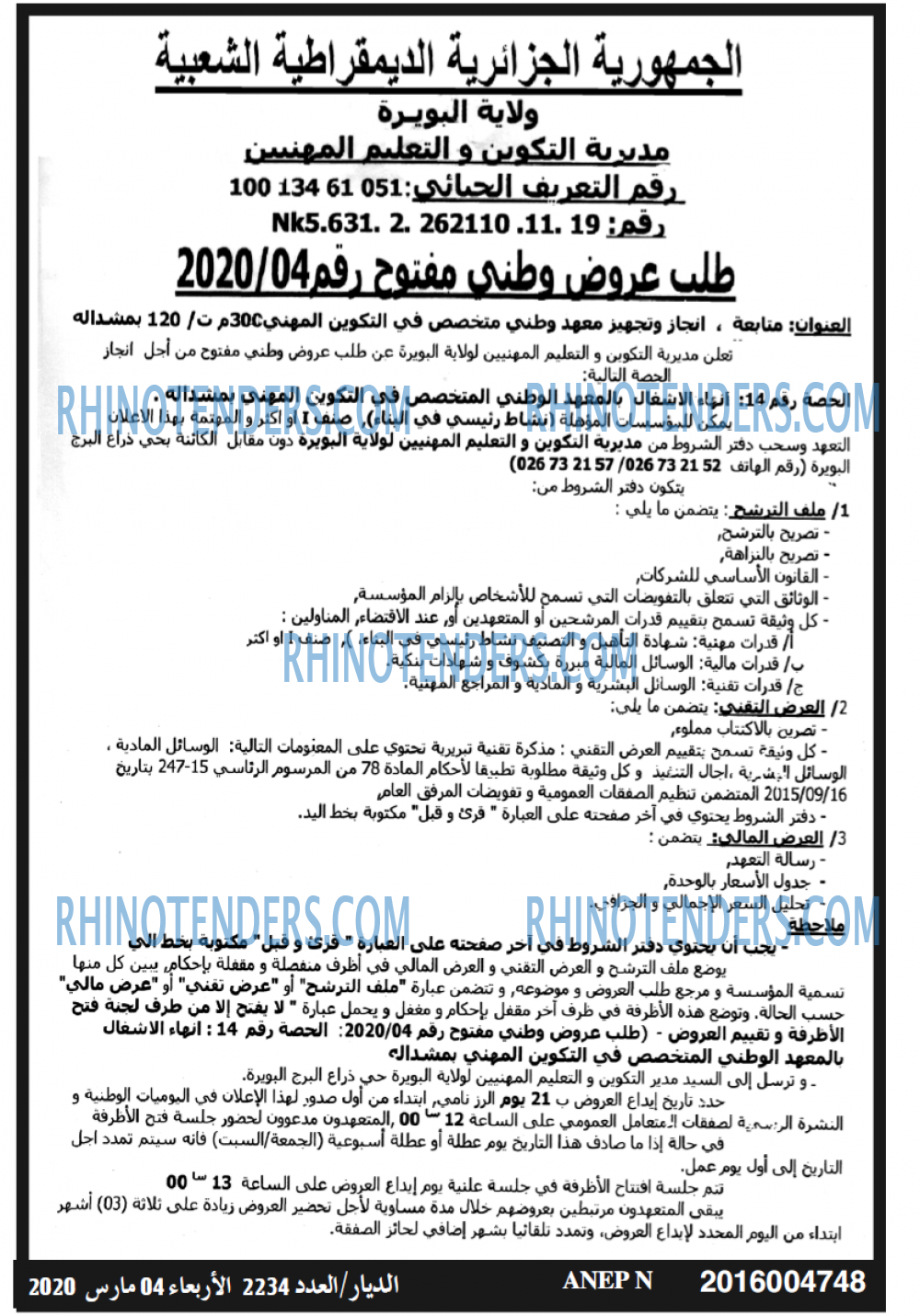 الديار