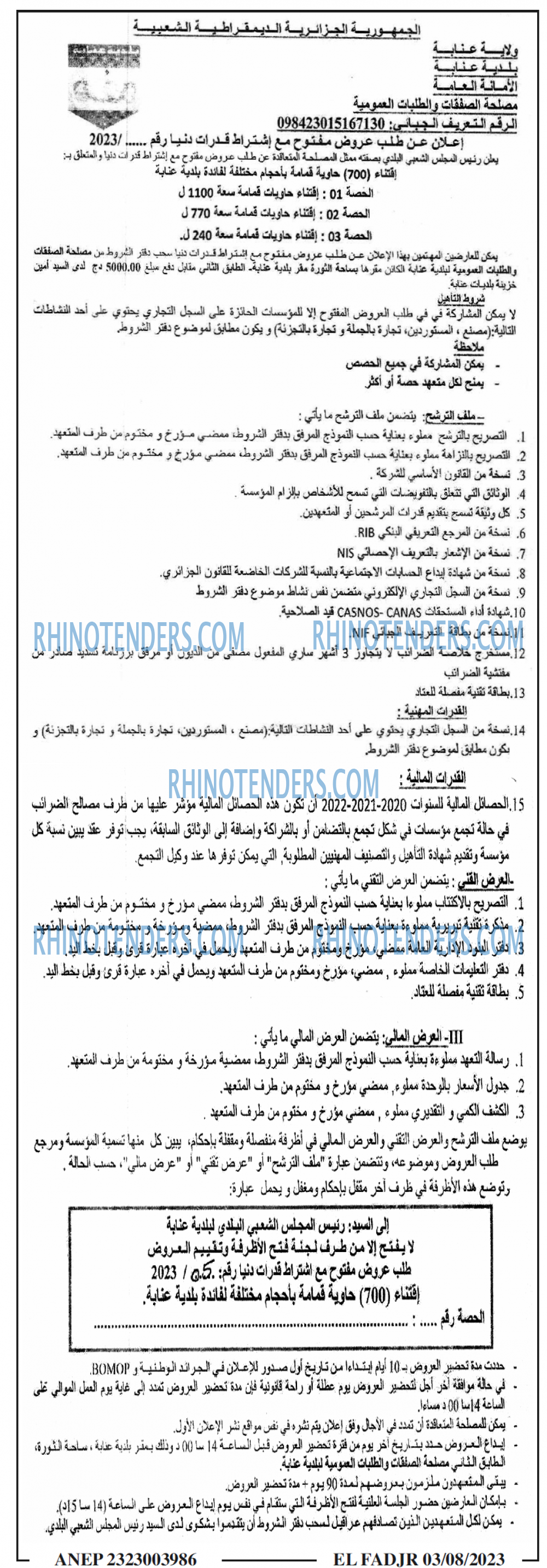 الفجر