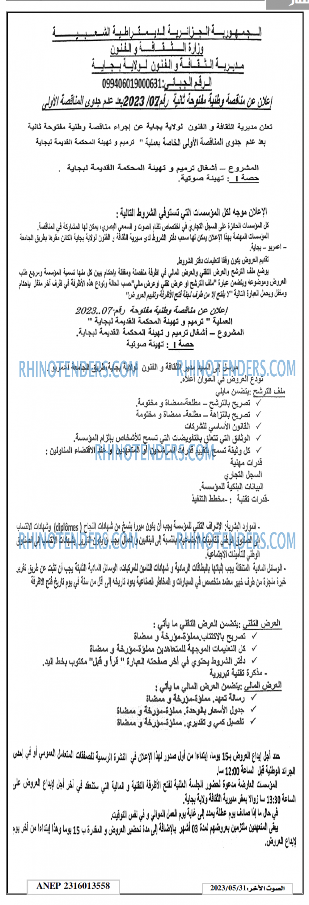 الصوت الاخر