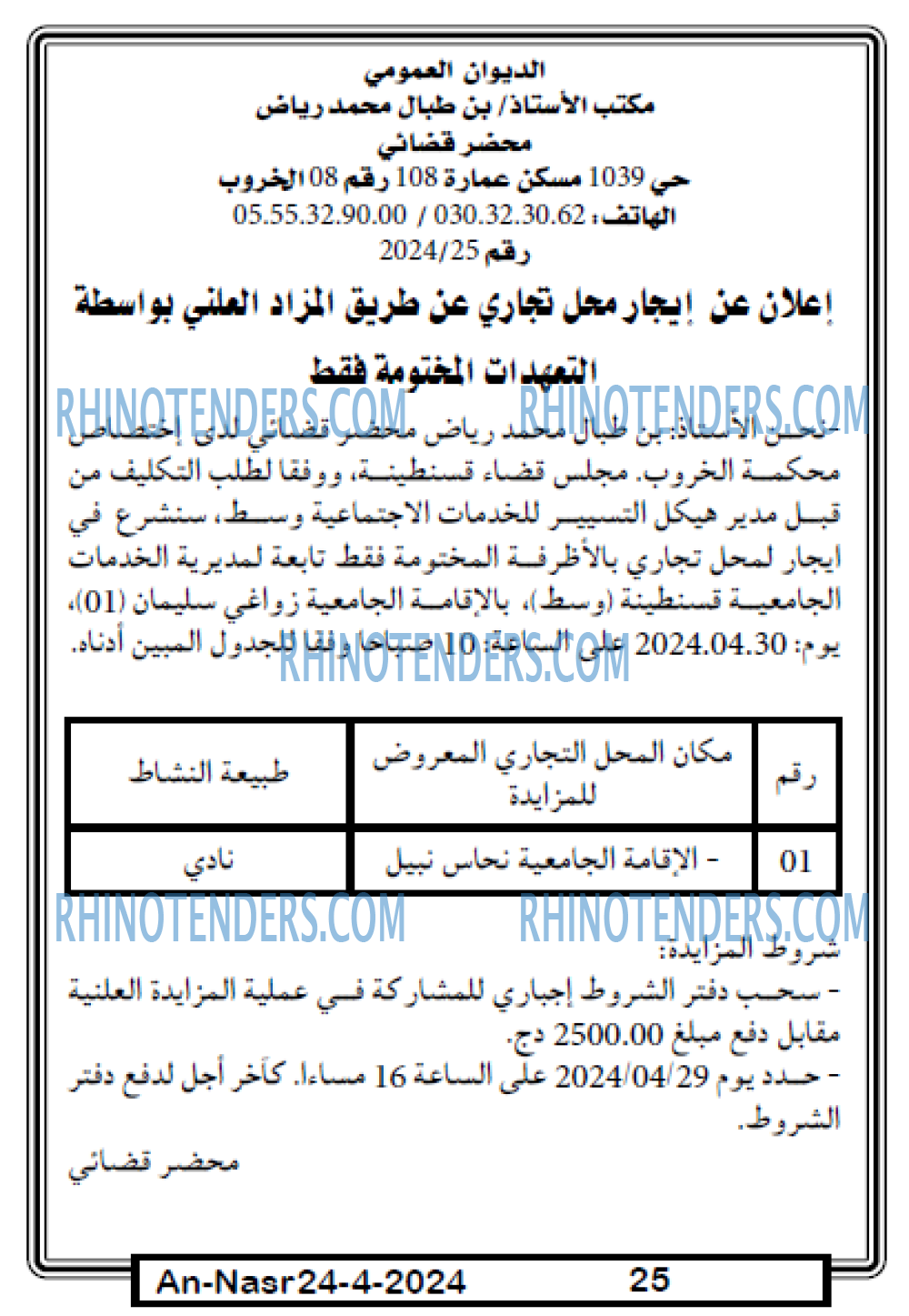AN-NASR