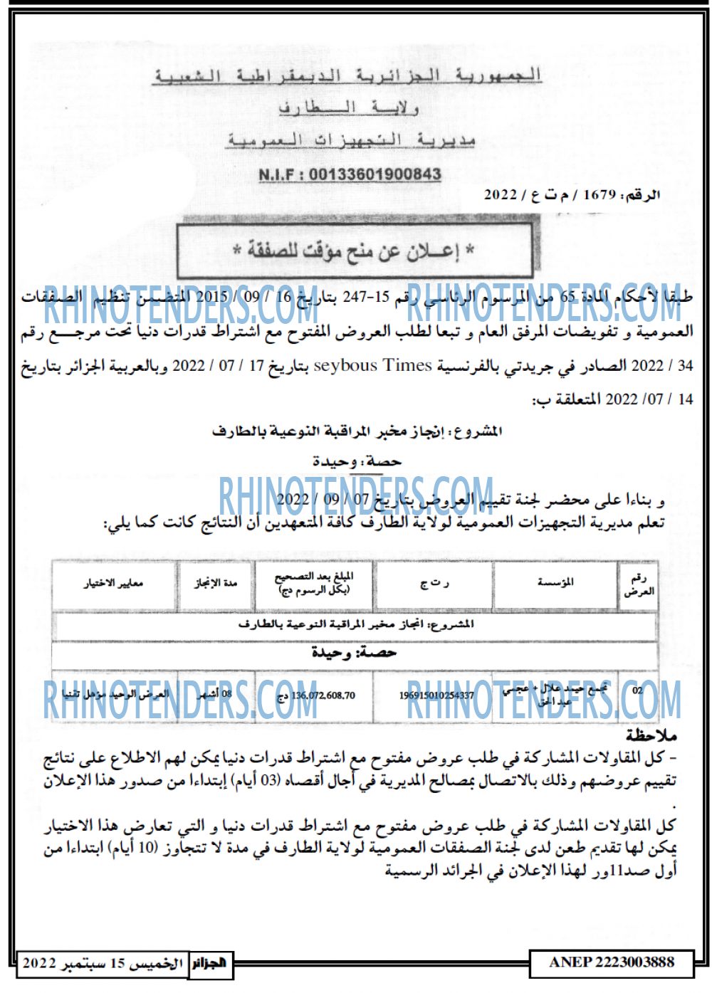 الجزائر