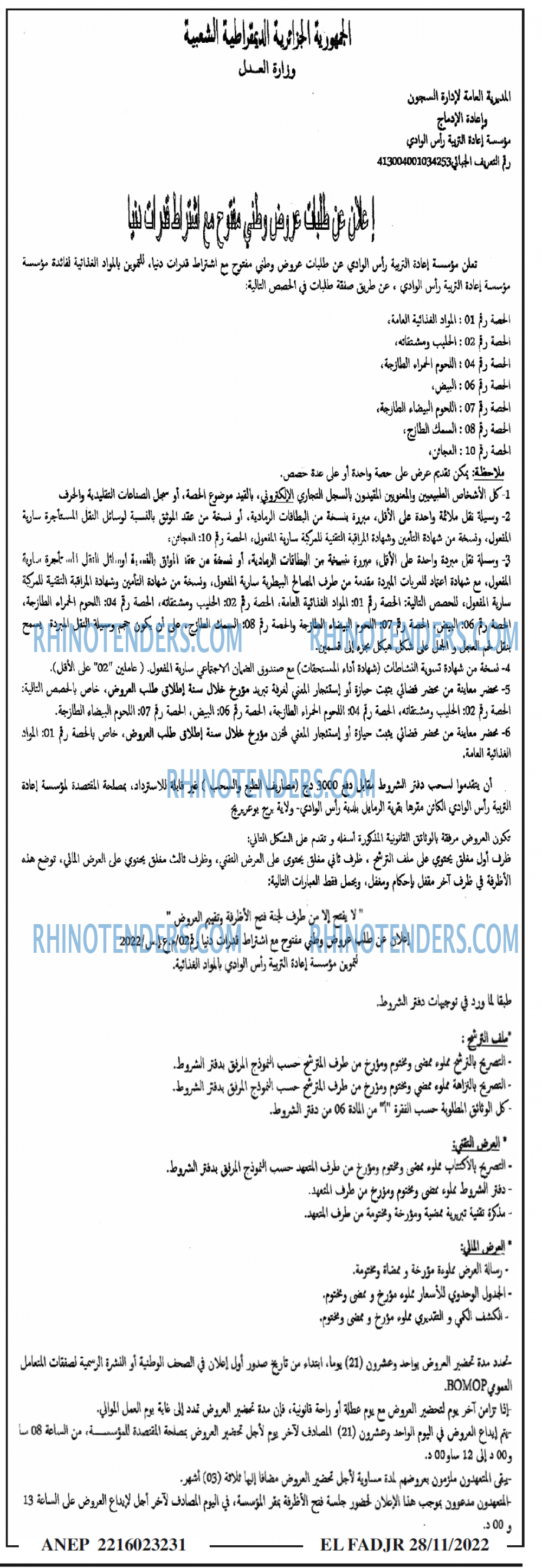 الفجر