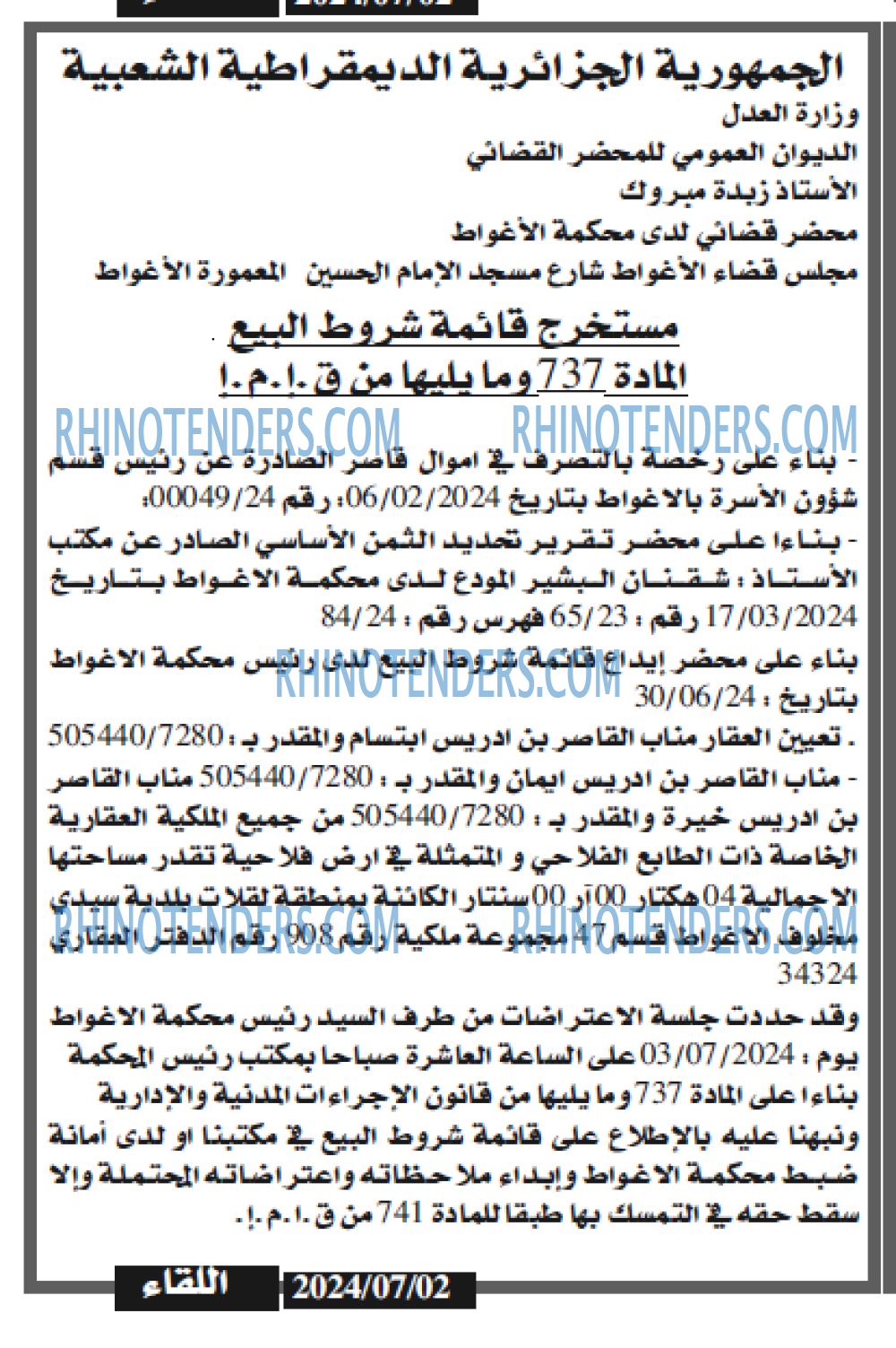 اللقاء