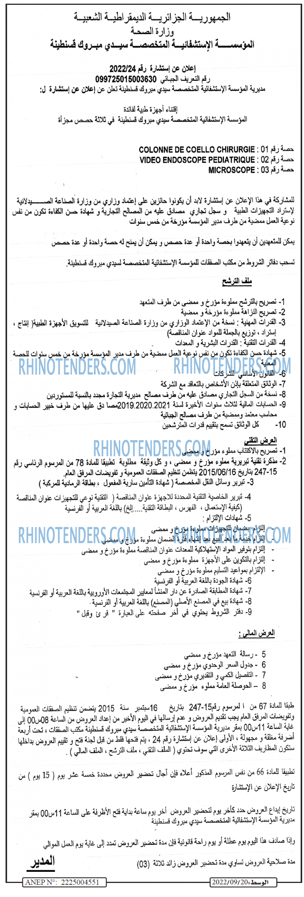 الوسط
