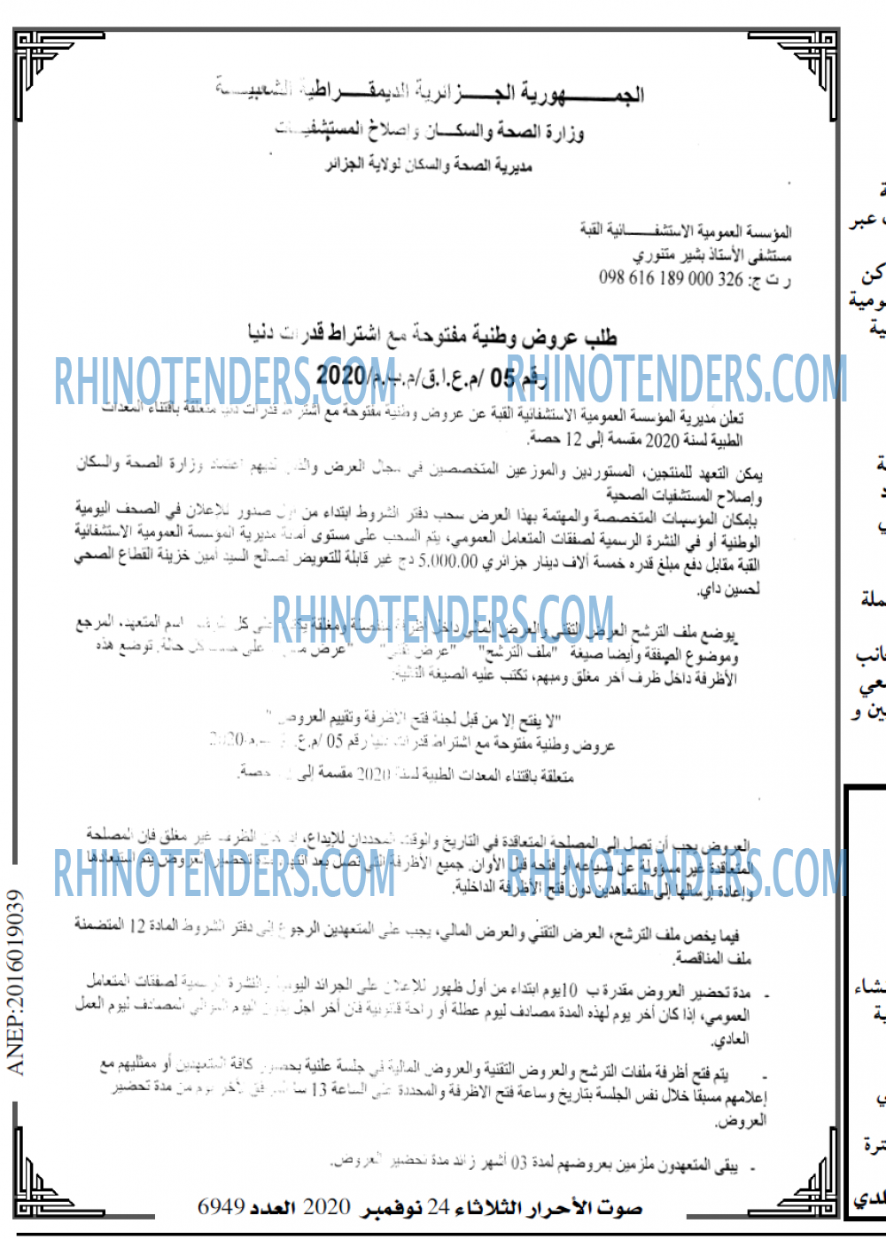 صوت الاحرار