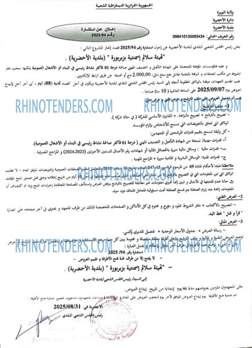 Rhinotenders