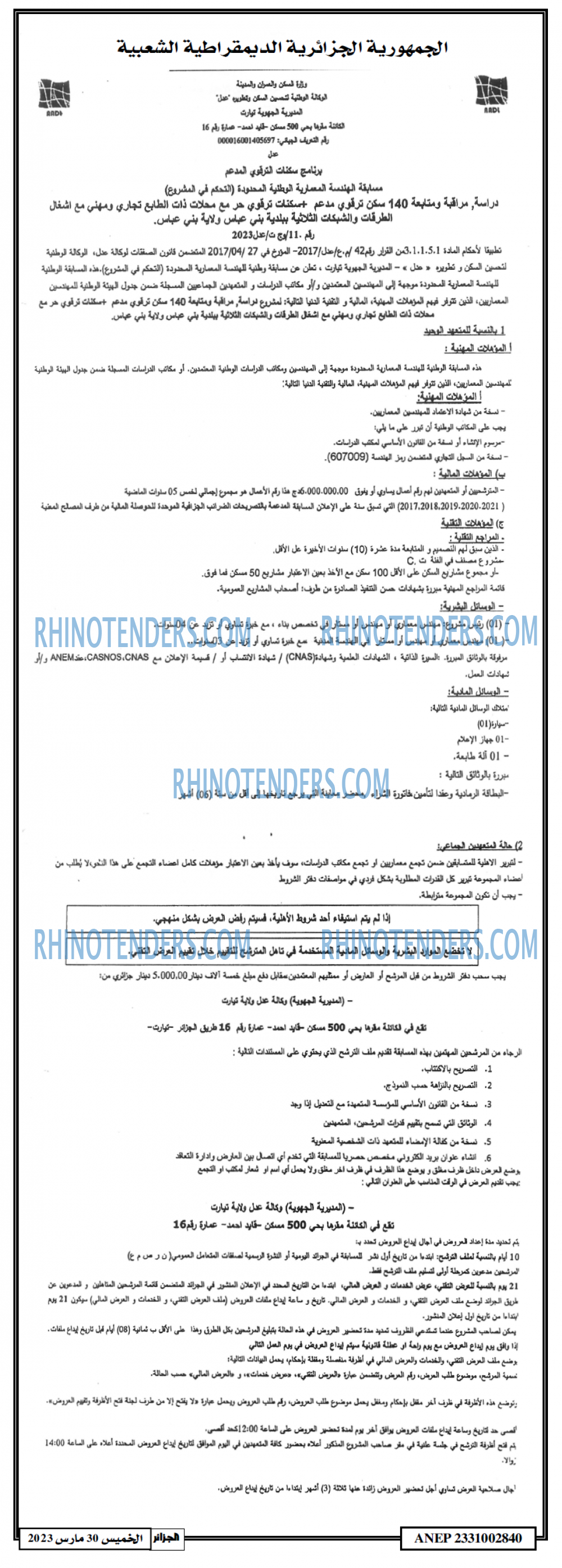 الجزائر