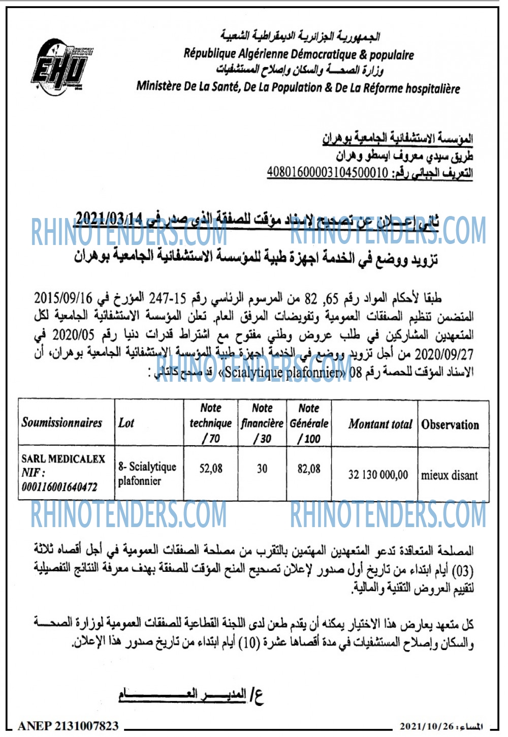 المساء