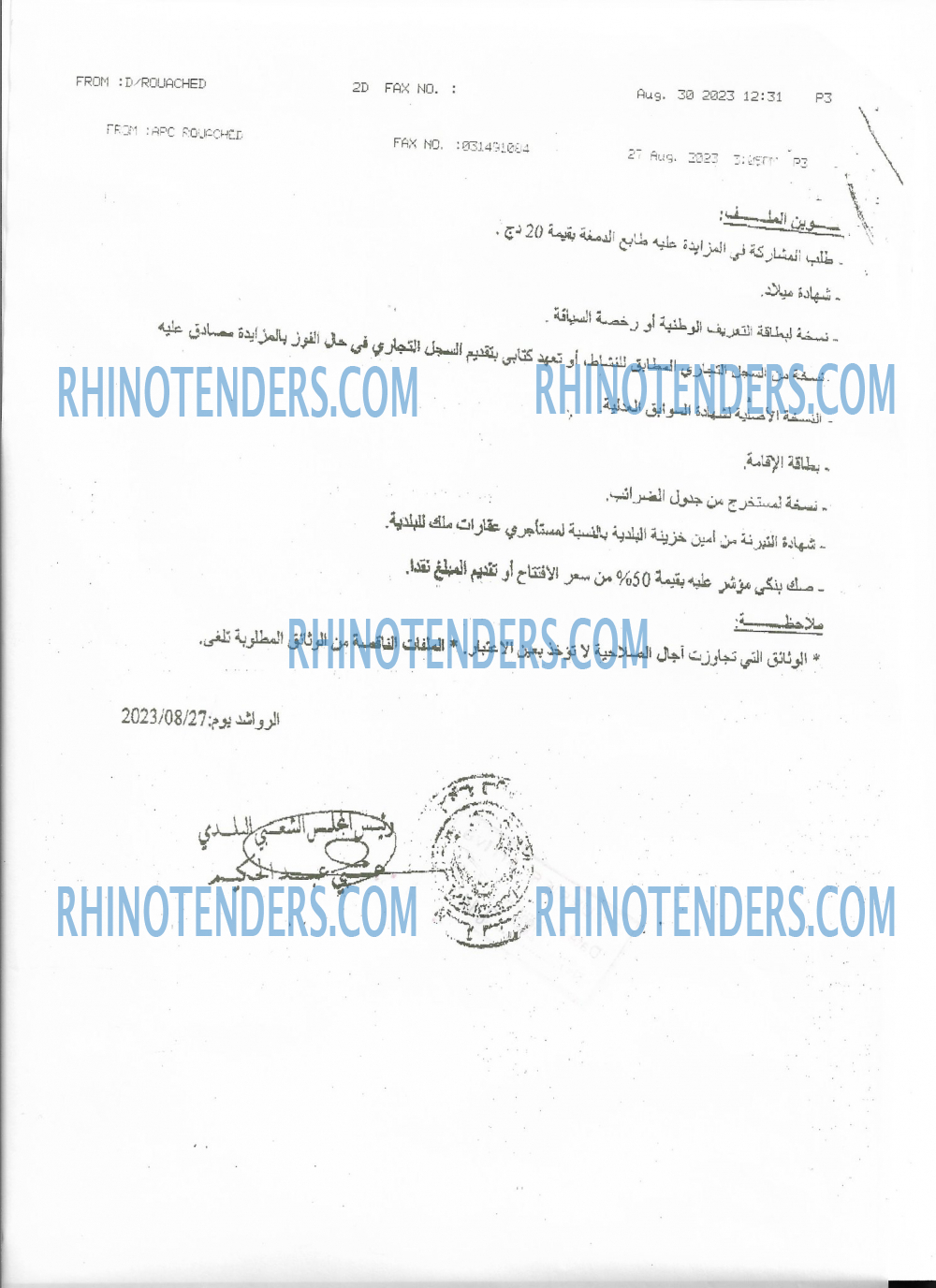 Rhinotenders