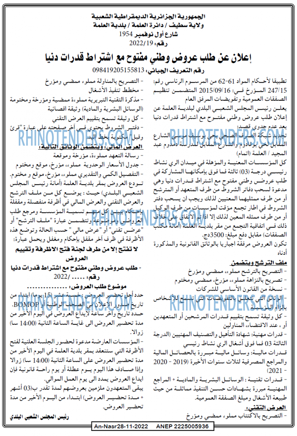 AN-NASR