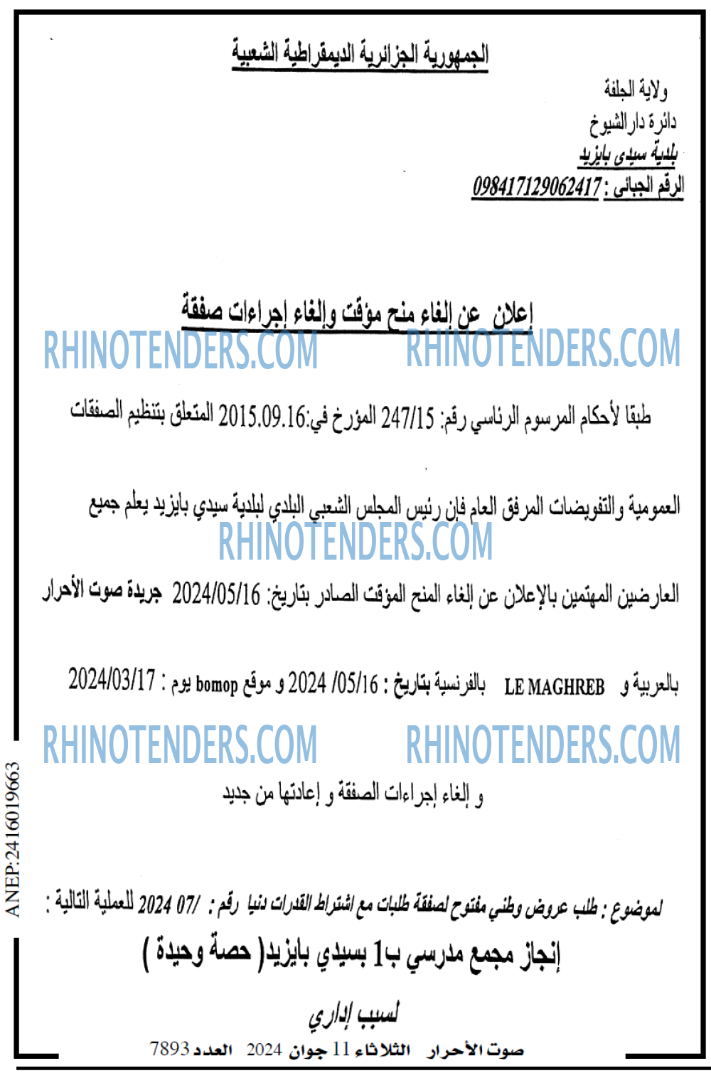 Rhinotenders