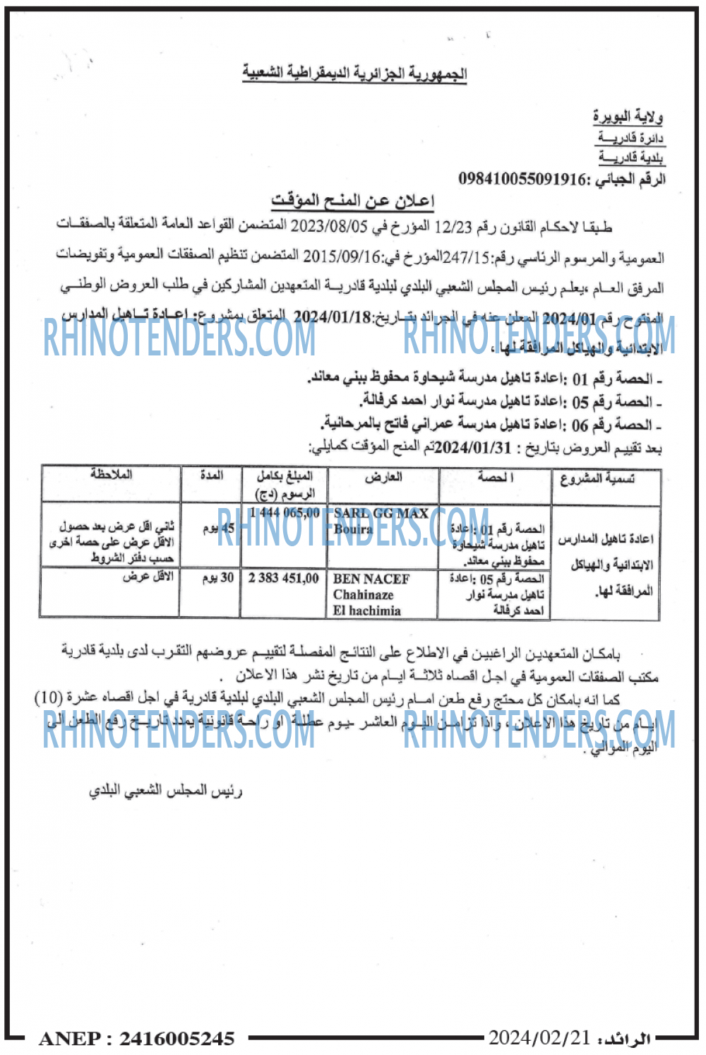 الرائد
