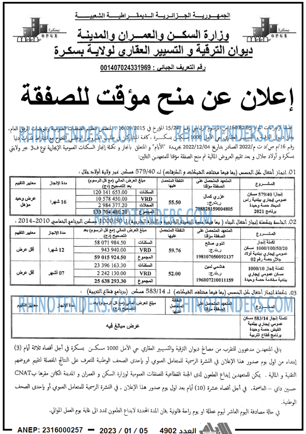 الايام الجزائرية