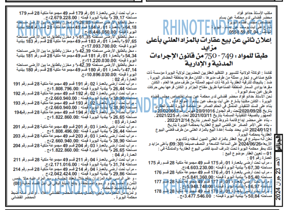 الجزائر