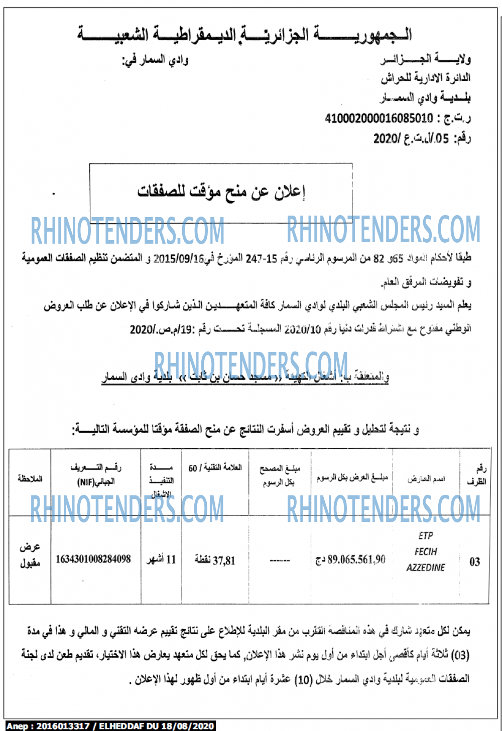 الهداف