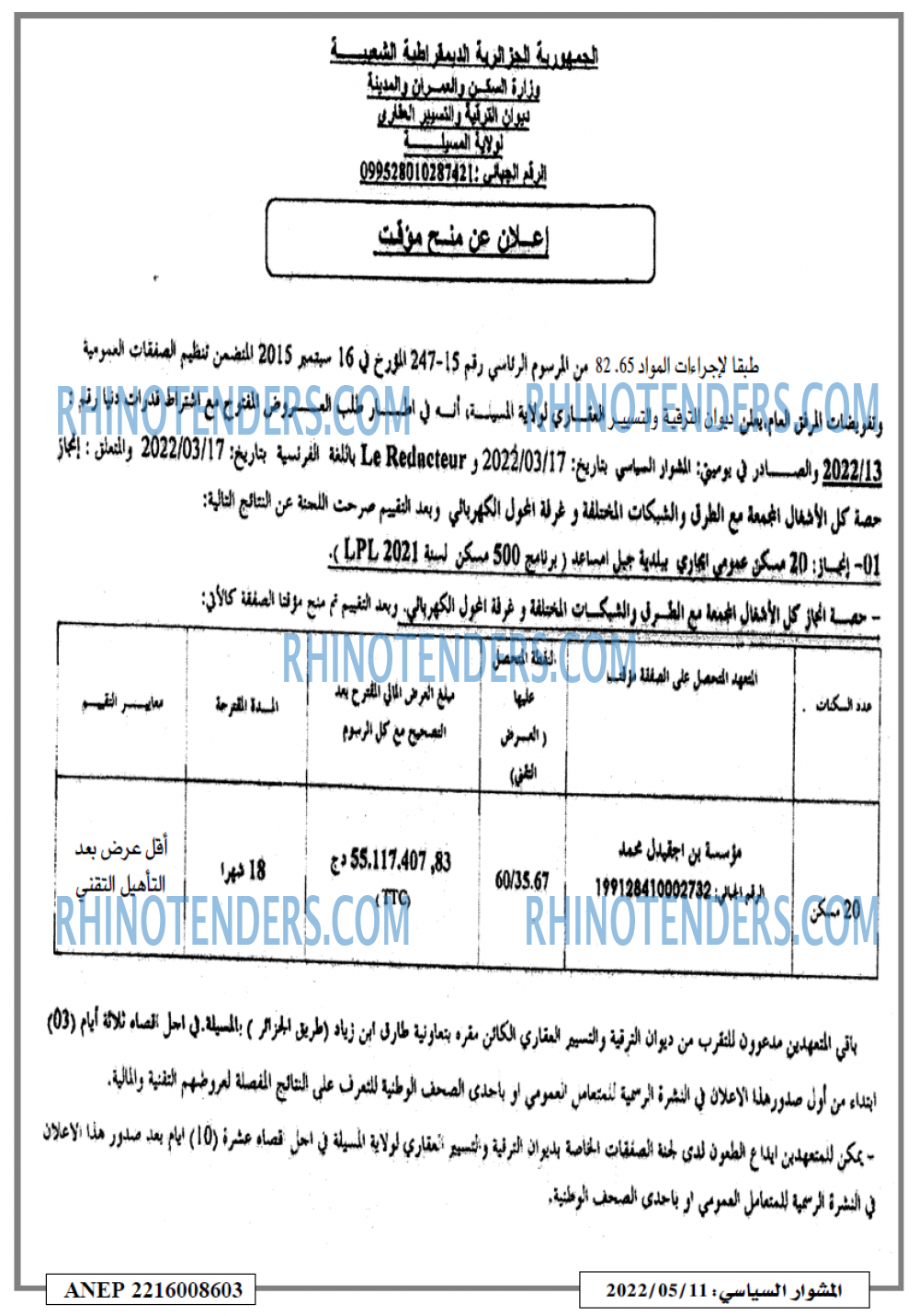 المشوار السياسي