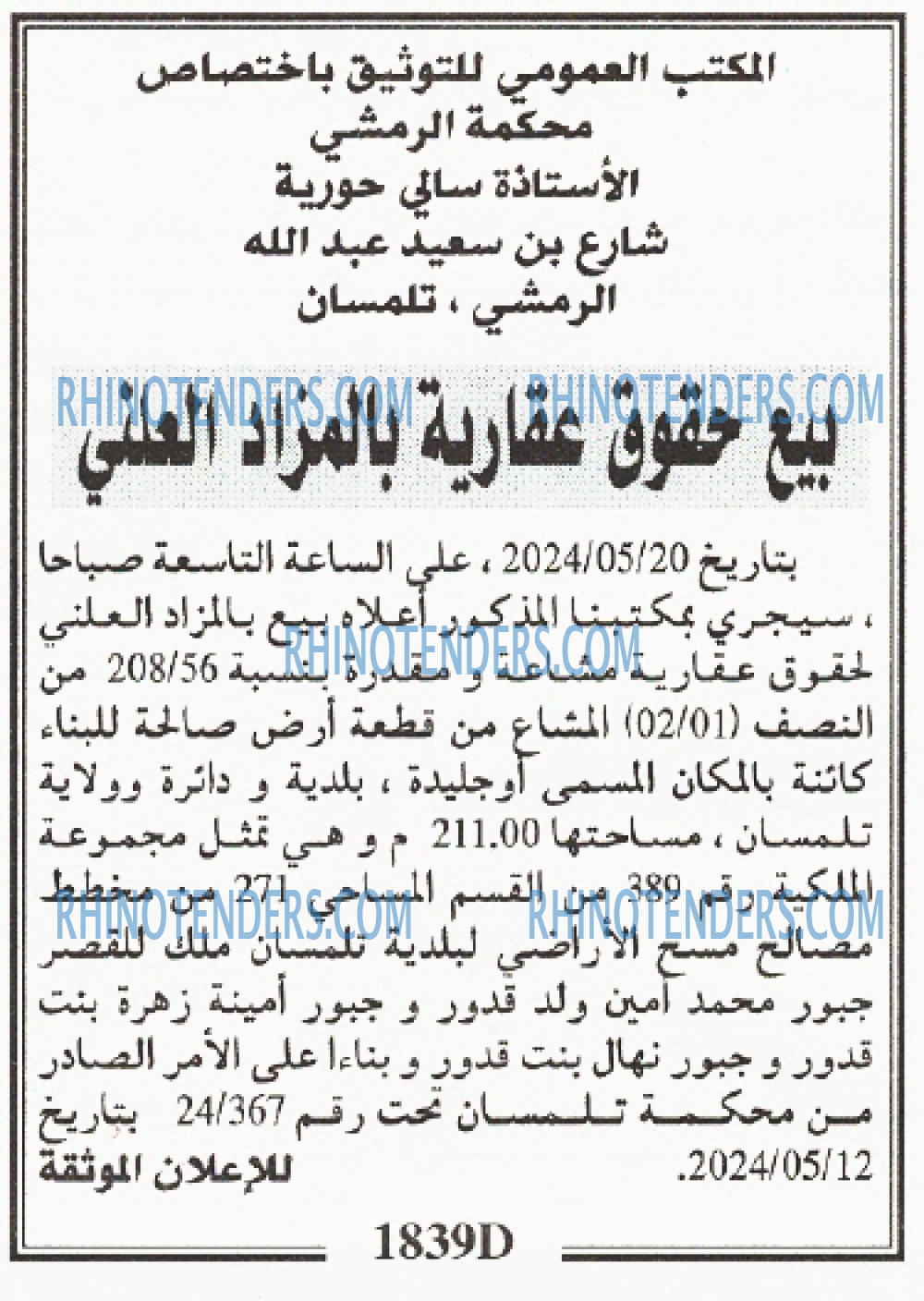 الجمهورية