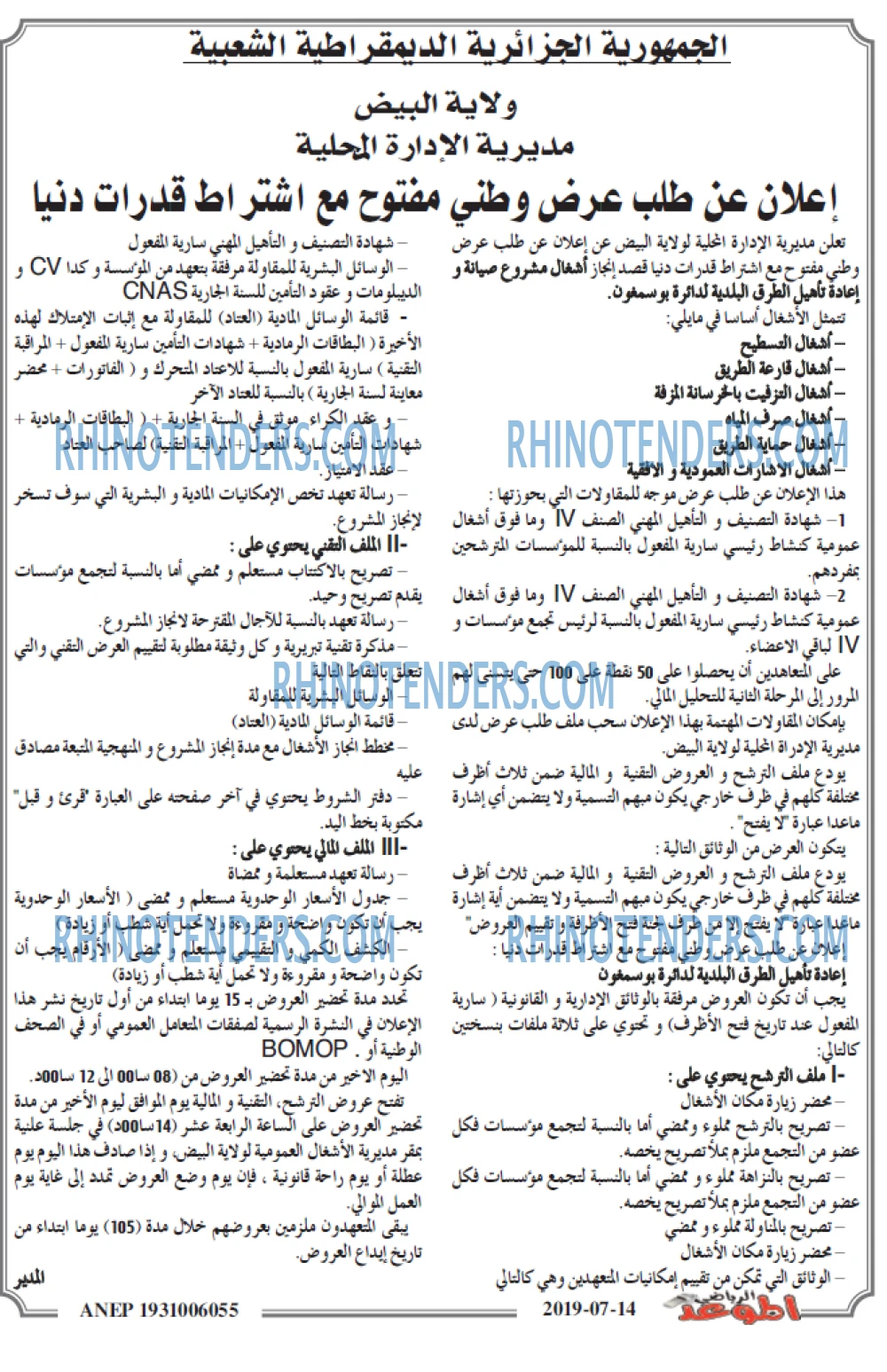 الموعد