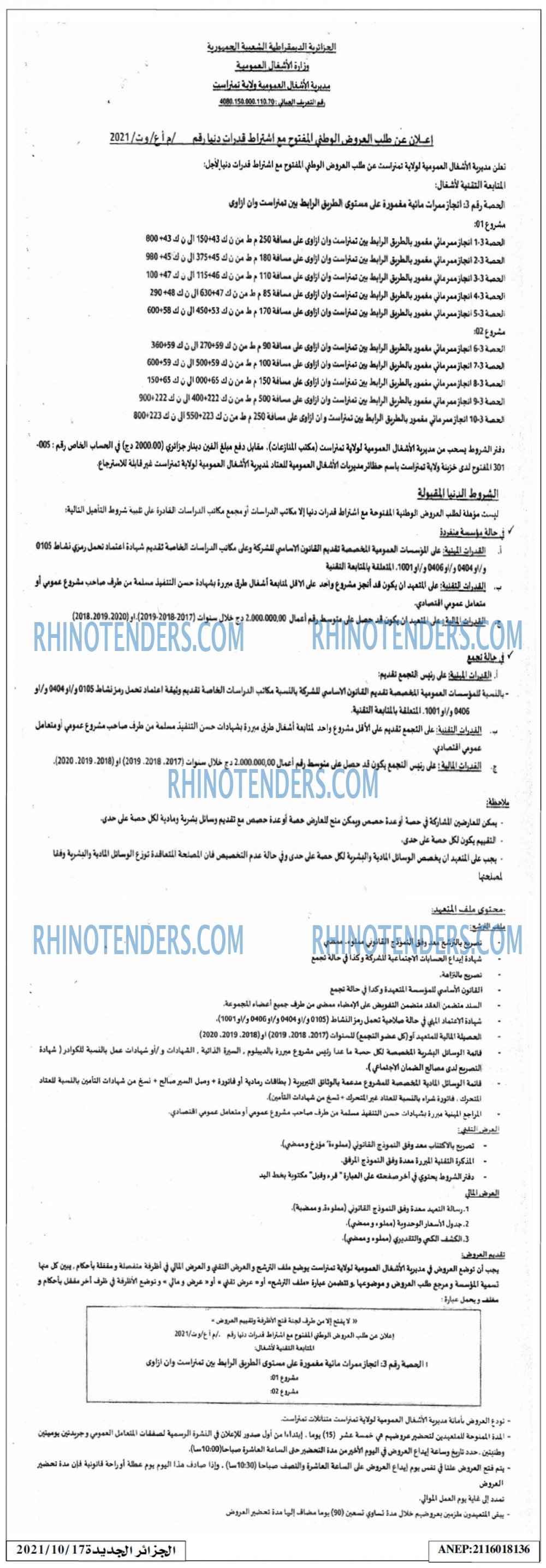 الجزائر الجديدة