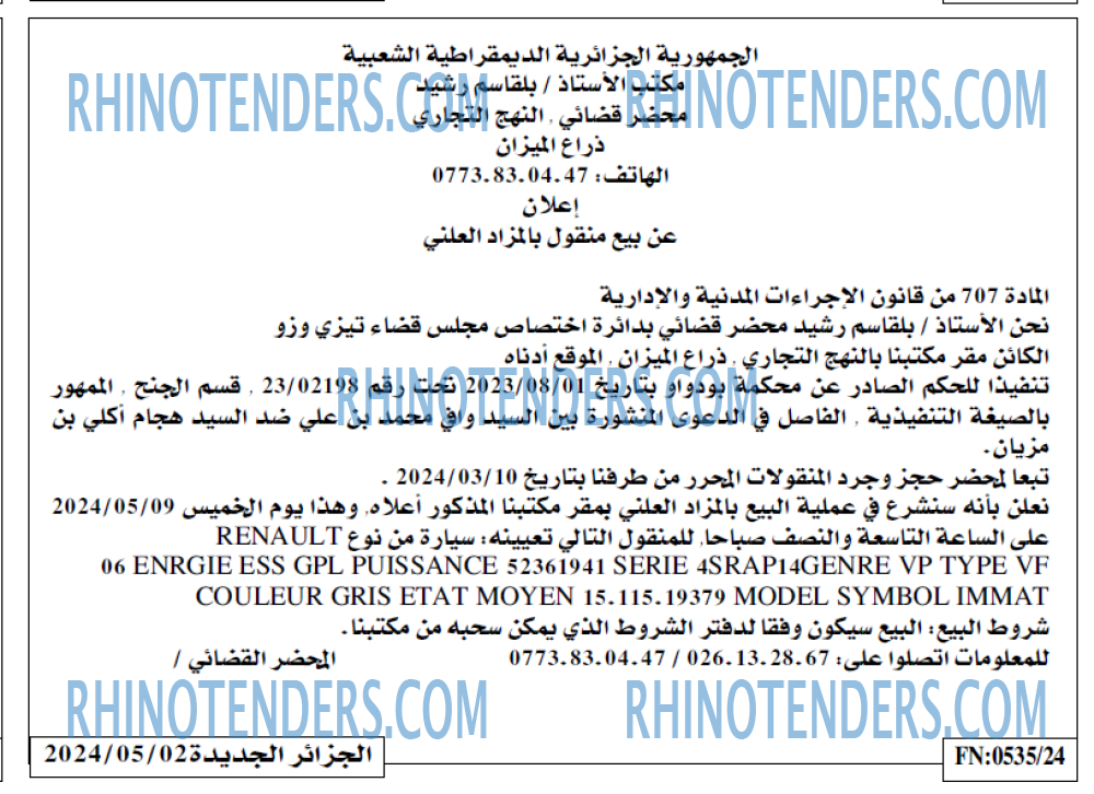الجزائر الجديدة