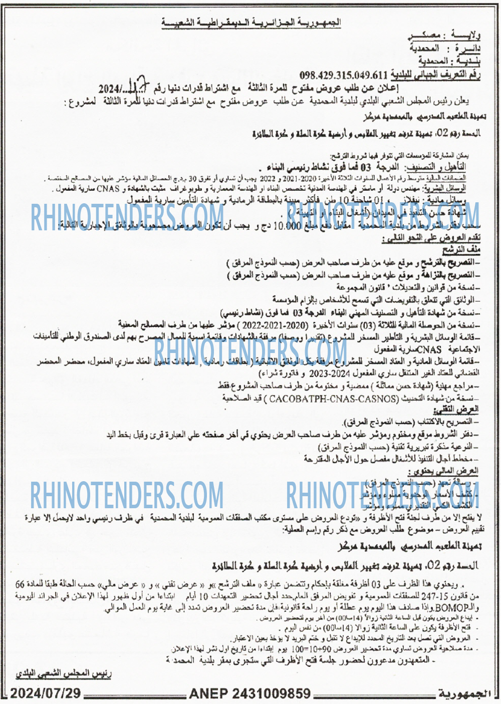 الجمهورية
