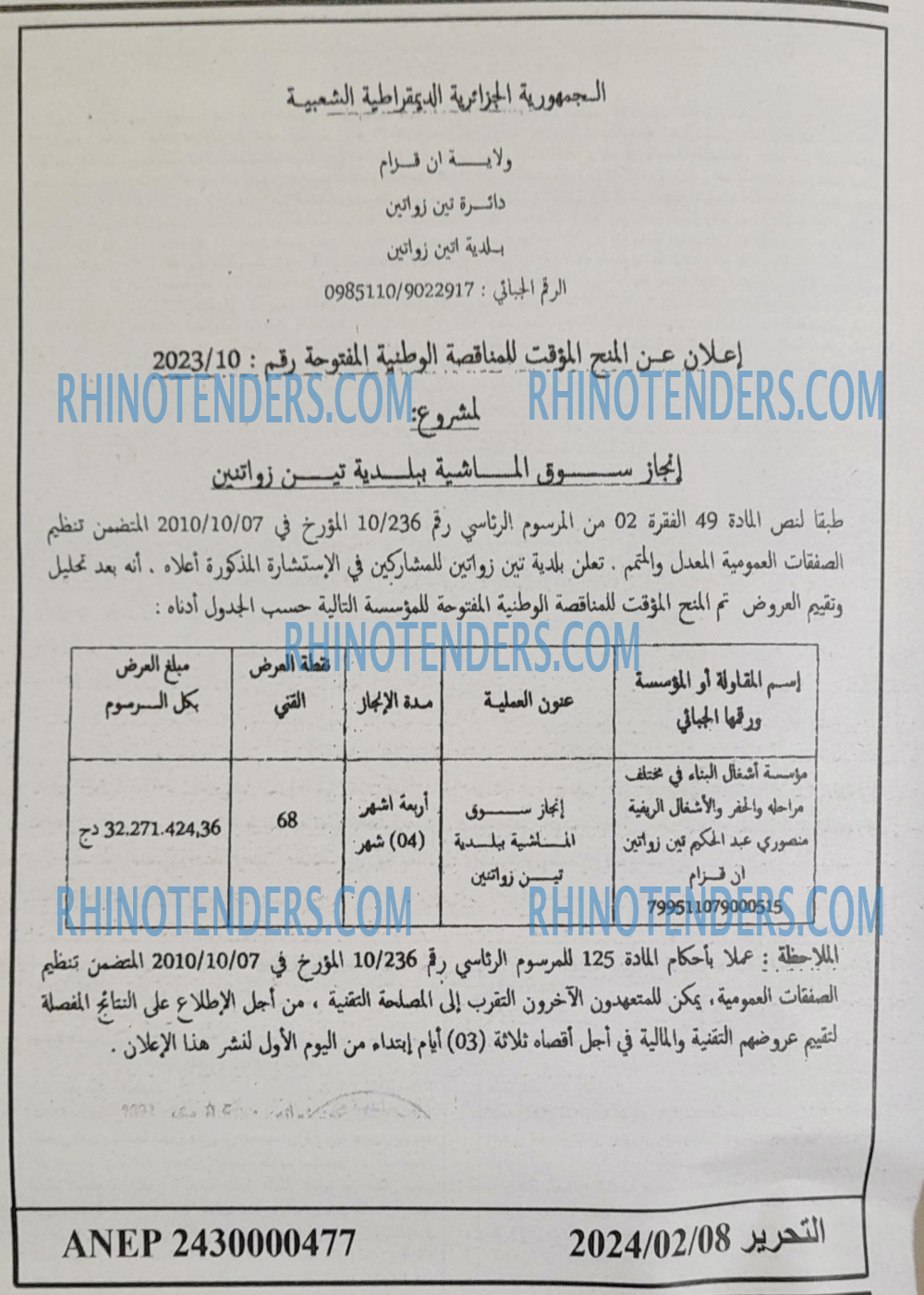 التحرير
