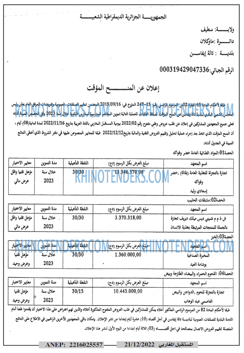 El Moustakbal El Magharibi.