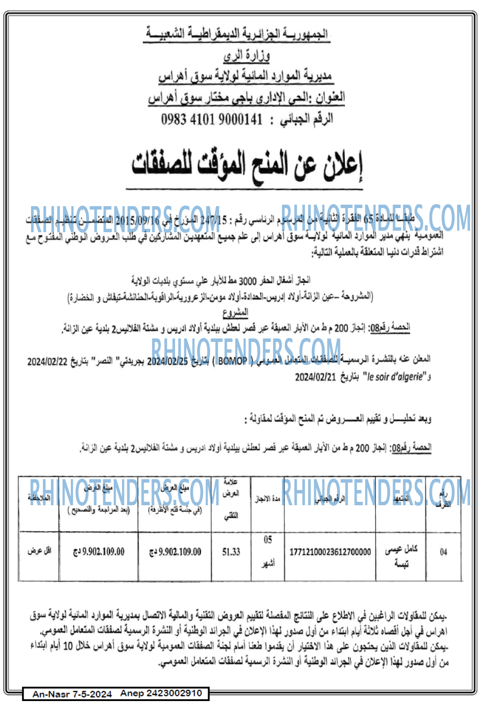 AN-NASR