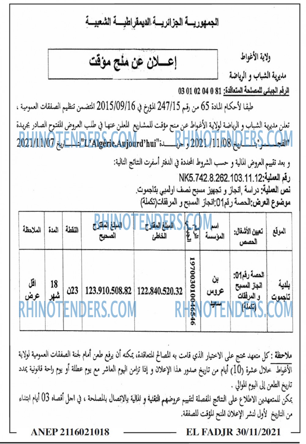 الفجر