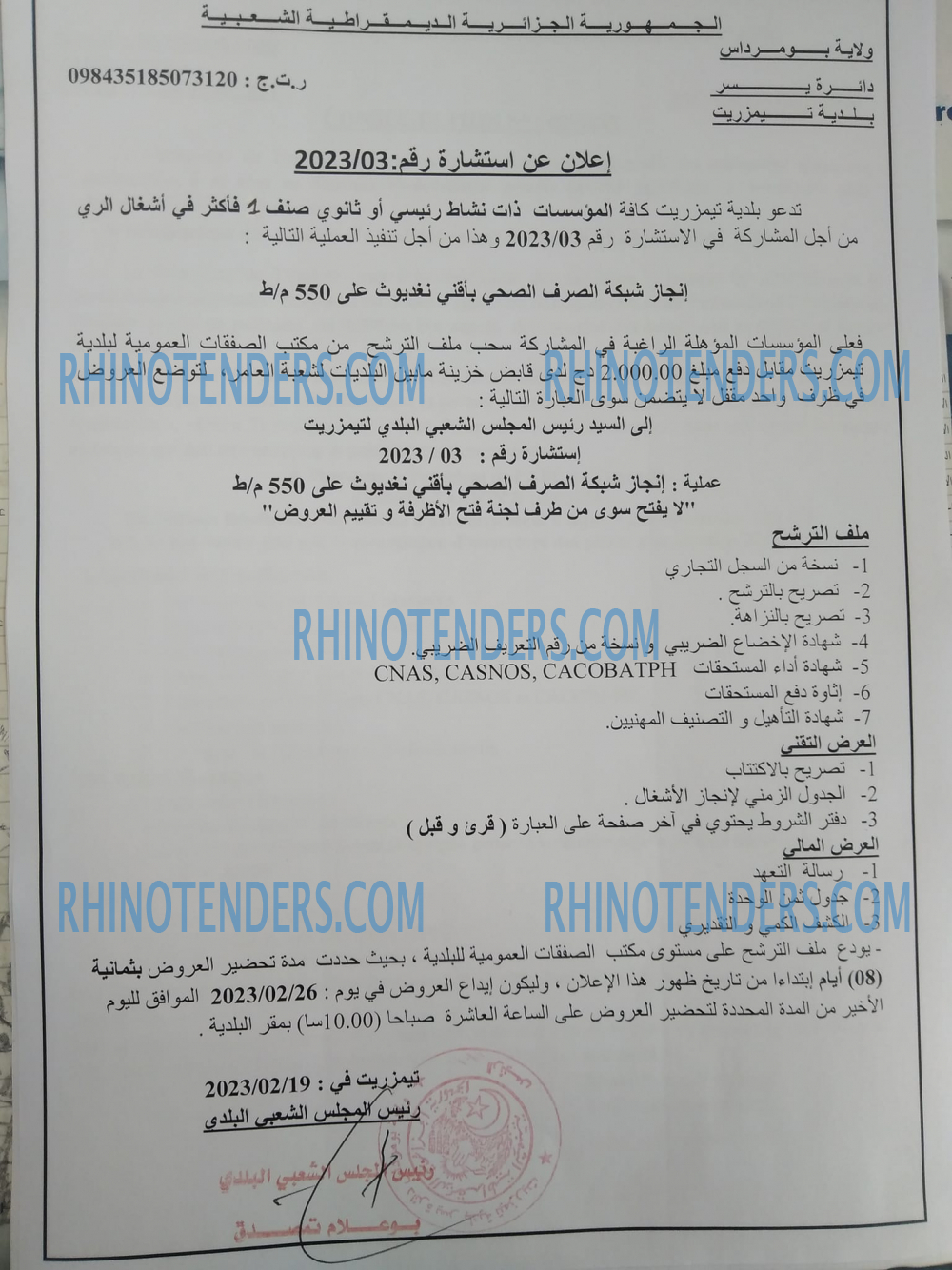 Rhinotenders