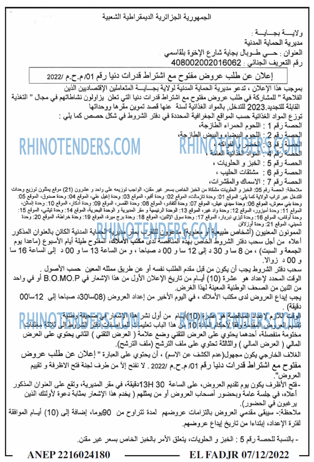 الفجر