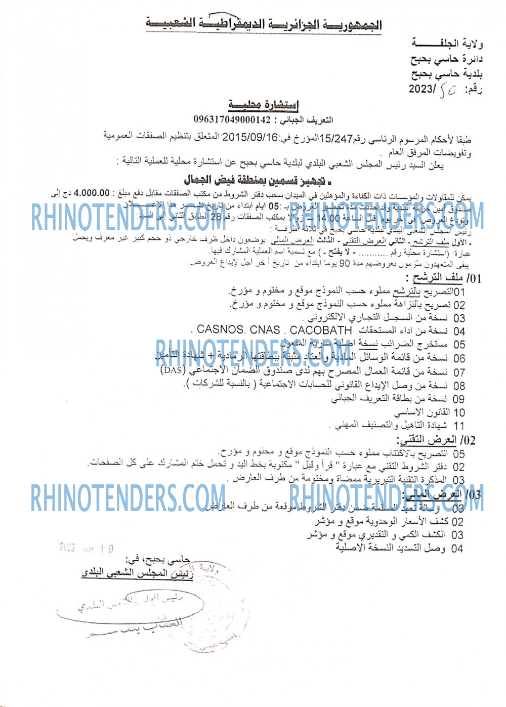 Rhinotenders