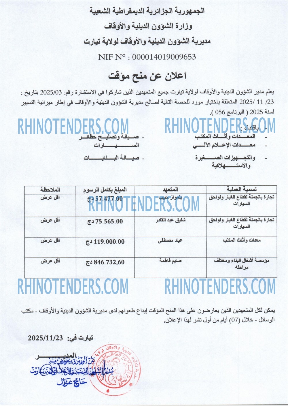 Rhinotenders