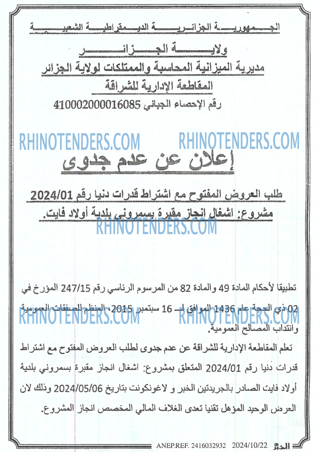الخبر