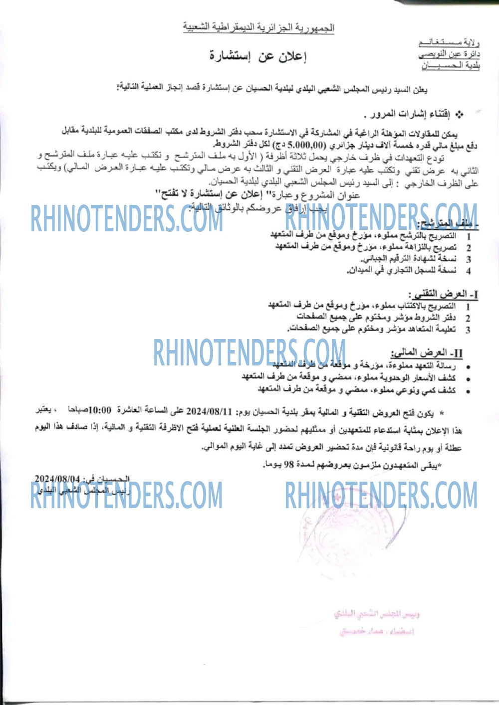 Rhinotenders