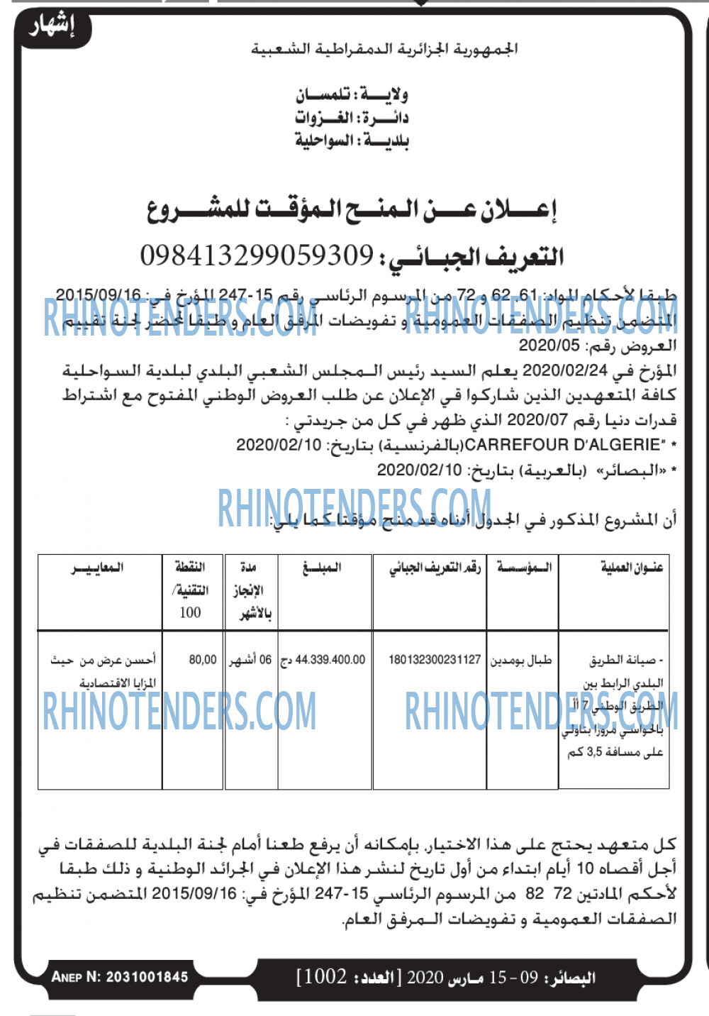 البصائر